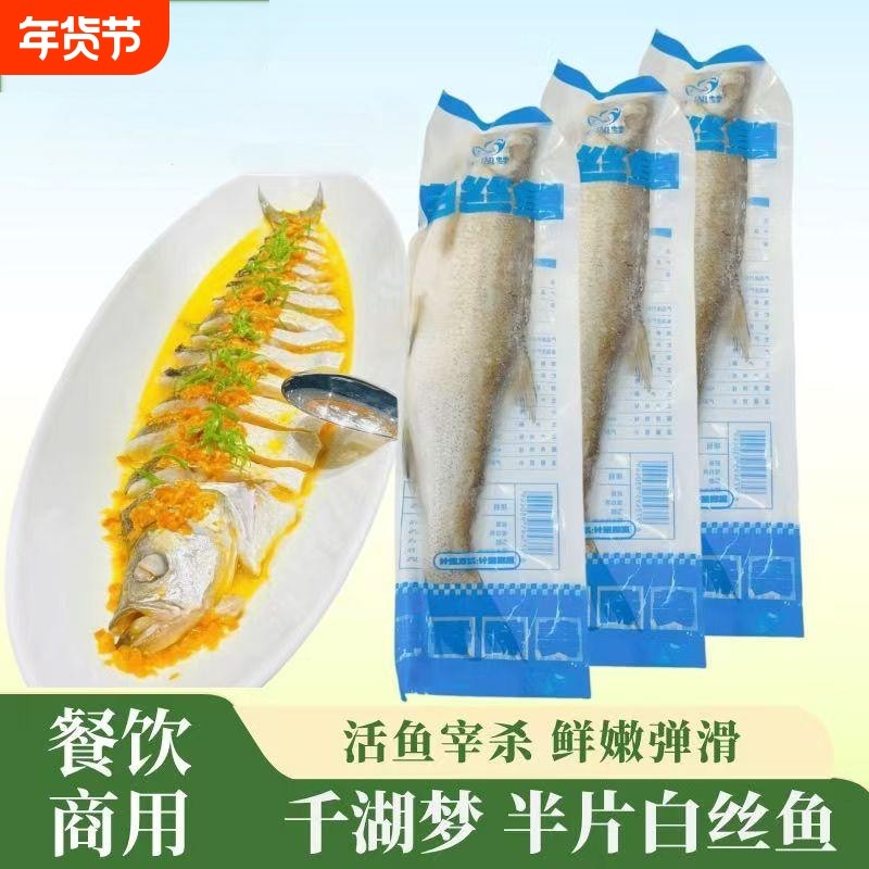 千湖梦白丝鱼大白刁白水鱼白鱼武昌鱼预制新鲜腌制冻翘嘴鱼清蒸,水产肉类/新鲜蔬果/熟食,淡水鱼类,淘宝优惠券,粉丝福利购,淘宝优惠卷