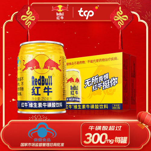 红牛维生素牛磺酸饮料250ml*24罐功能运动型补充能量饮品体力饮用