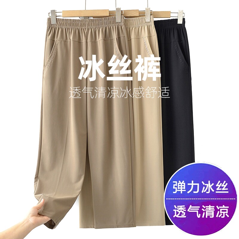 中年妈妈裤子夏季薄款九分裤直筒宽松中老年人冰丝女裤奶奶装弹力