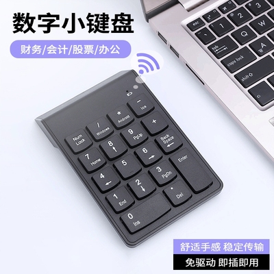 无线数字键盘蓝牙外接电脑笔记本台式财务会计USB有线迷你小键盘