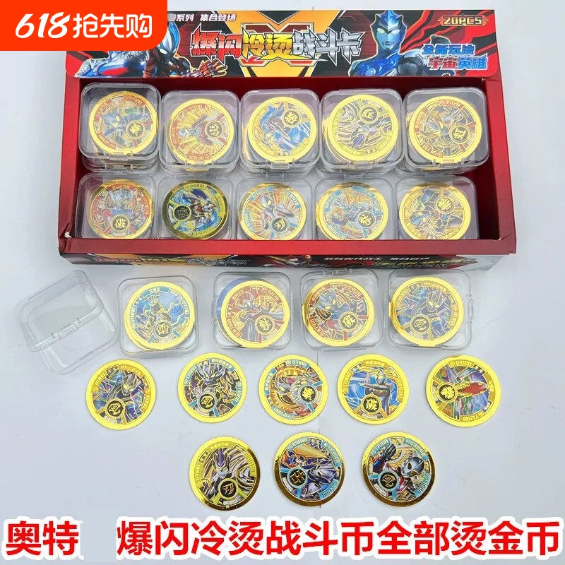 奥特英雄圆卡巨厚防水战斗币环保塑料圆形全厚烫金卡游戏卡牌爆闪