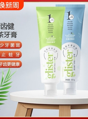 国产安利丽齿健多效白茶牙膏国产品正品白茶味含氟美白去牙渍烟渍