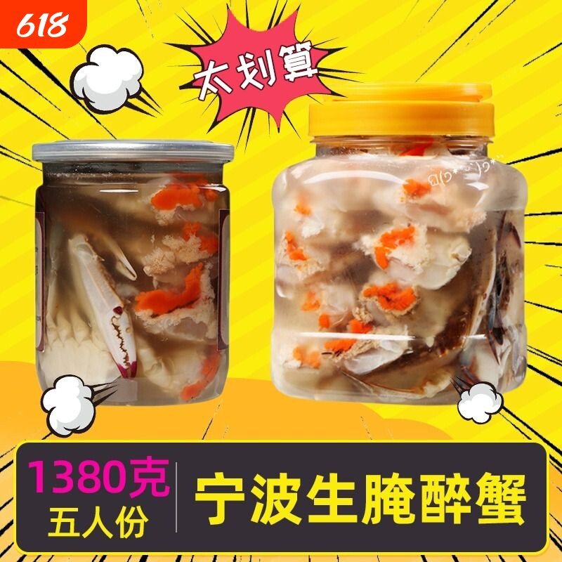 宁波醉蟹块即食罐装生腌螃蟹腌制螃蟹捞汁小海鲜舟山咸呛蟹炝蟹股