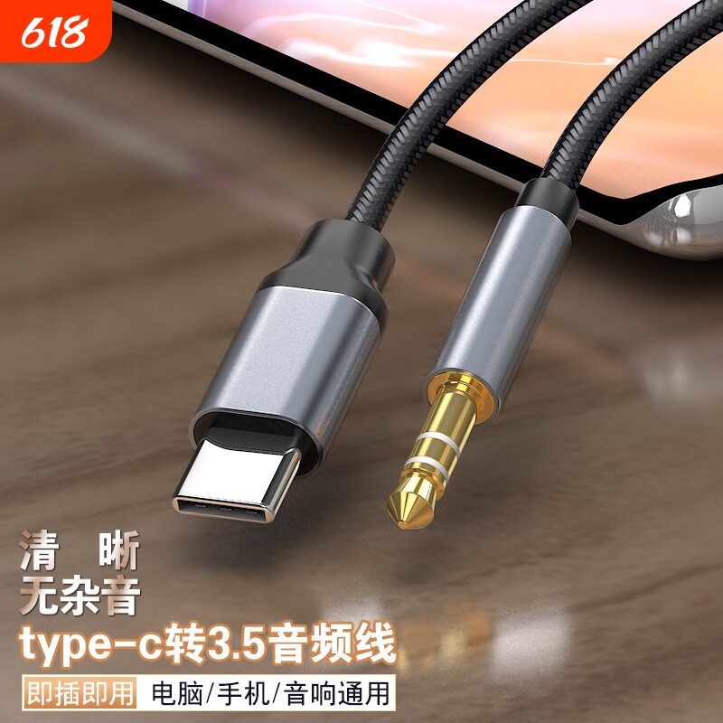 腾飞Type-C转3.5mm音频线车用音响音箱aux插平板手机输出转接换汽车载播放器头戴式耳机aus数据连接线
