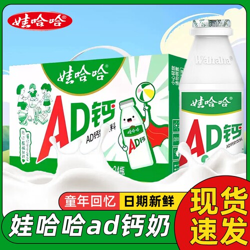 娃哈哈AD钙奶原味草莓味220g*24大瓶整箱哇哈哈儿童早餐饮品饮料