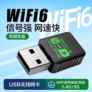 usb无线网卡wifi6台式 wifi网络信号接收器 电脑笔记本免驱双频主机外置千兆内置发射器蓝牙5.4二合一2025新款