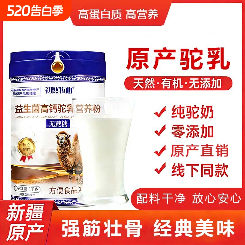 正宗骆驼奶粉中老年高钙益生菌厂家直销大罐2斤装黄金健康富硒