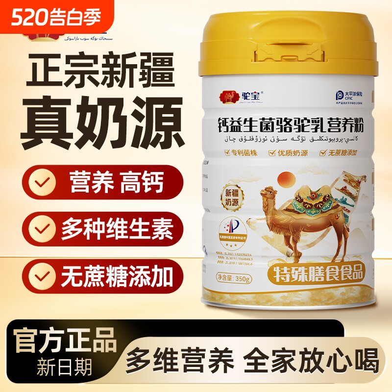 骆驼奶营养粉新疆正品官方旗舰店高钙无蔗糖驼乳中老年礼品健康