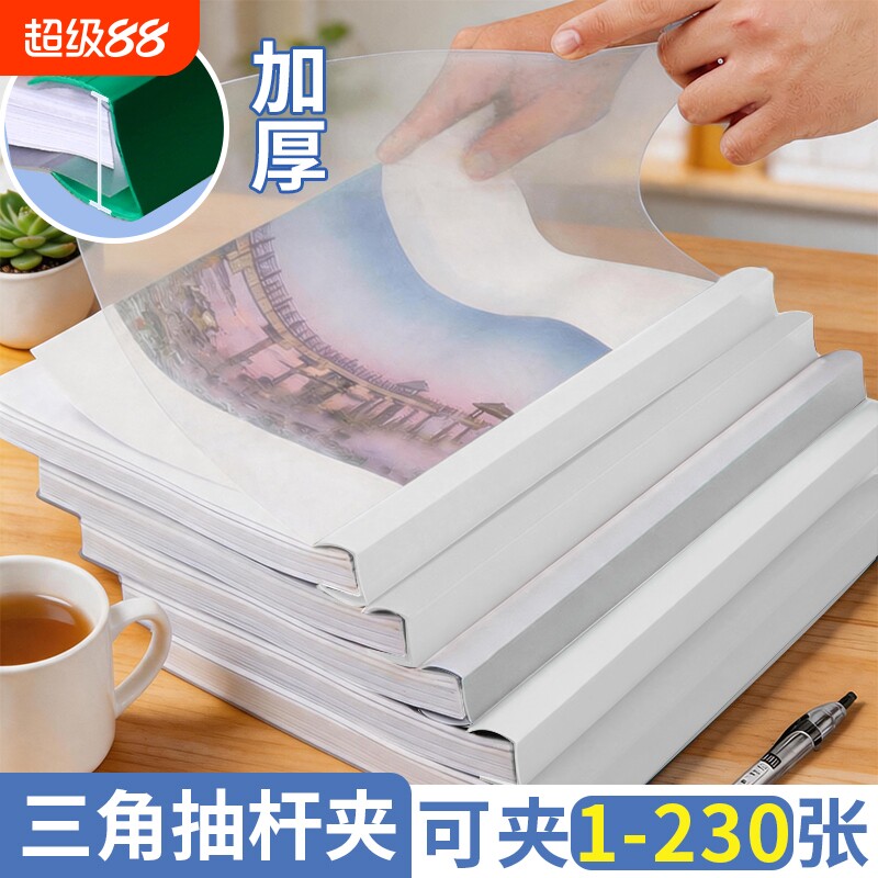 A4抽杆夹2.5拉杆夹透明拉杆资料册夹简历试卷夹学生文件夹办公水滴杆书籍档案分类夹书