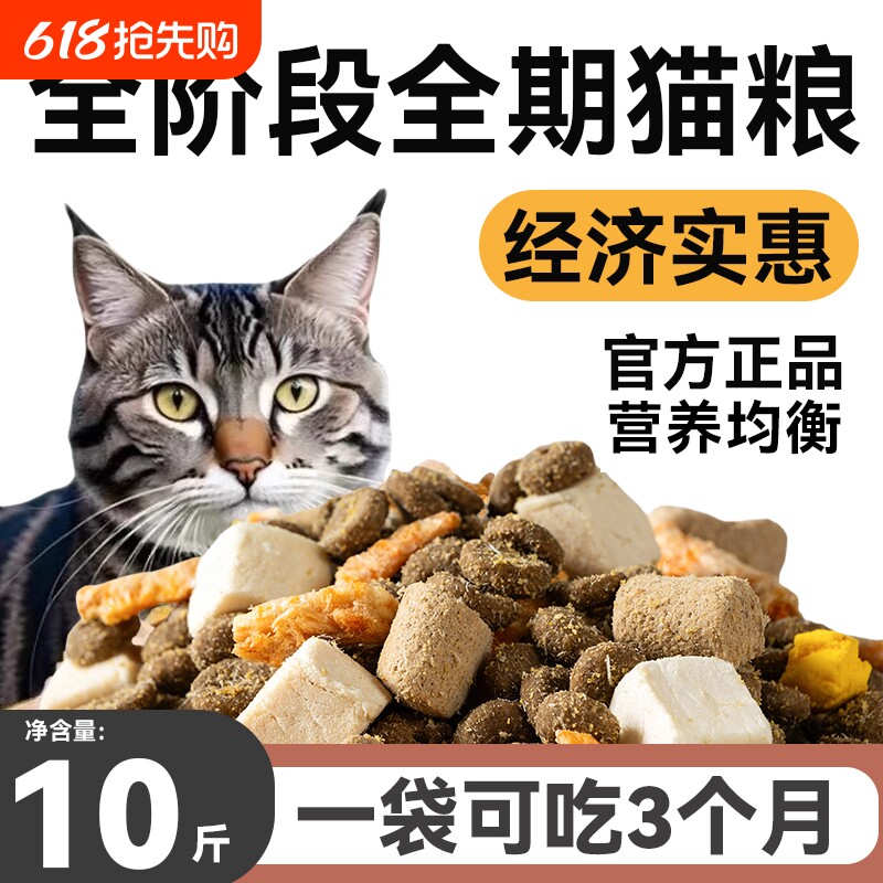 猫享冻干猫粮五拼鱼油成猫幼猫通用全价流浪猫5斤营养鱼肉兔肉20