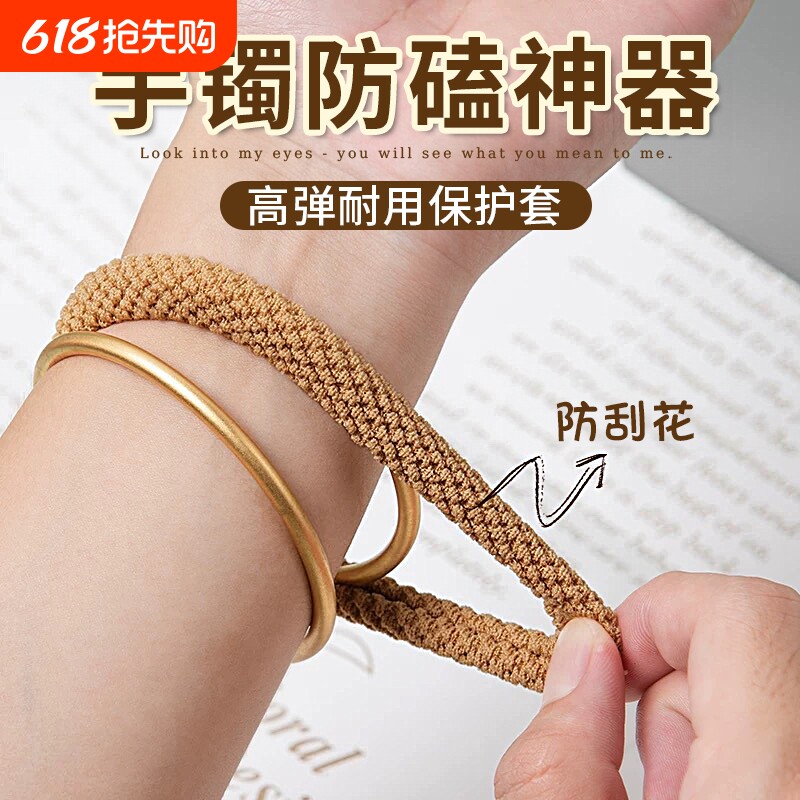 黄金手镯保护套防磕碰防磨损神器缠绕线包镯子发圈珠宝首饰防撞绳