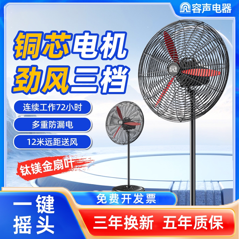 容声工业电风扇大功率商用落地扇强力除甲醛牛角扇大风扇大风力