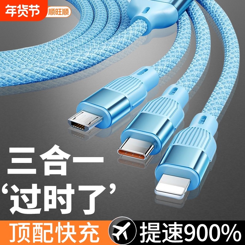 2025三合一超级快充线数据线新款全协议适用苹果16promax/15/14华为OPPO小米vivo一拖三充电线平板手机通用,3C数码配件,手机数据线,淘宝优惠券,粉丝福利购,淘宝优惠卷