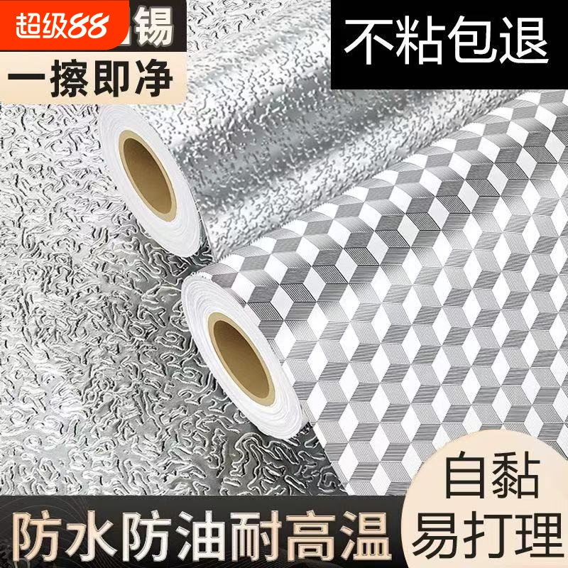 厨房防油贴纸防火耐高温墙贴防水防潮橱柜墙纸自粘台面锡箔纸灶台