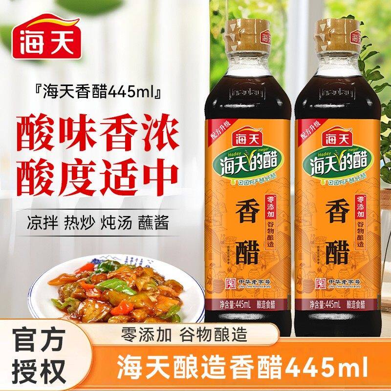 海天香醋445ml家用厨房炒菜凉拌饺子蘸料醋食醋陈醋炒菜家用调味