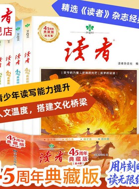 爆款读者45周年典藏版全4册科学少年时代青春新语文漫画中华文化常识1000问杂志社作文素材正版书籍阅读故事42周年月球文学经典