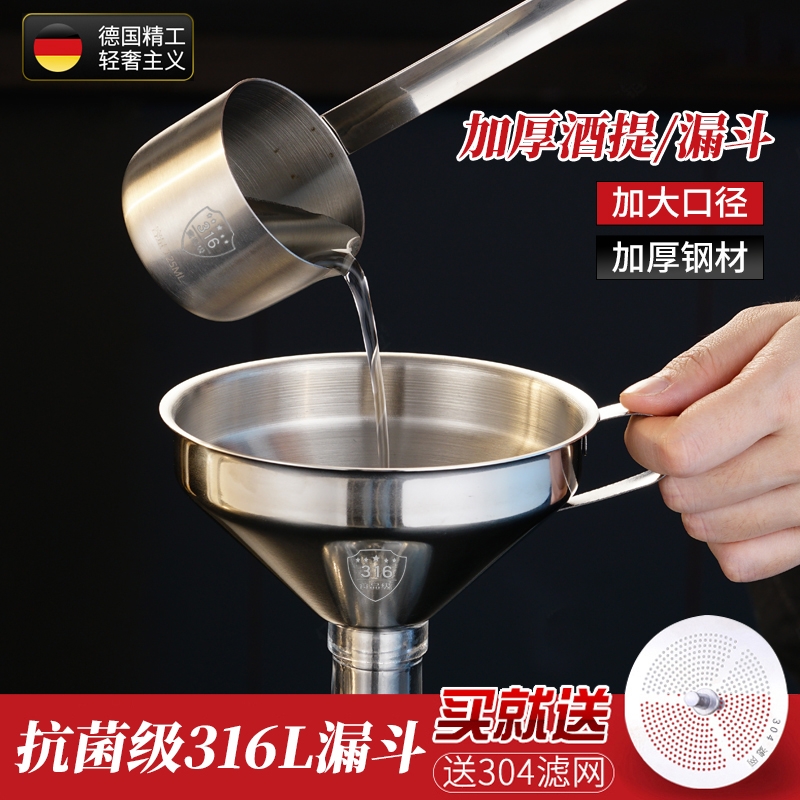酒提316不锈钢食品级家用厨房大口径带过滤网舀酒倒油漏斗打酒器