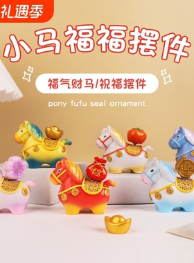国潮马手机支架生肖马摆件桌面马年礼物吉祥物马上有钱年会伴手礼