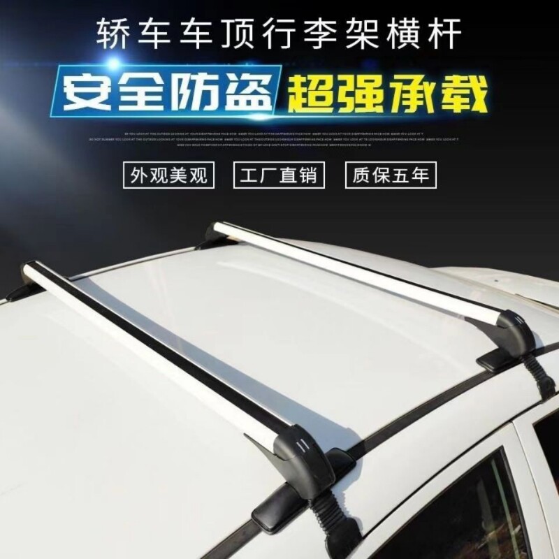 适用轿车光顶车无纵杆车顶行李架横杆车载自行车架改装车顶架横杆
