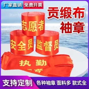 文明劝导志愿者值日生巡逻值勤质检护林员安全员袖标袖章臂章袖套