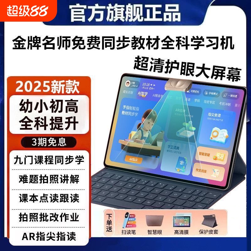 25款AI智能学习机电脑课本同步