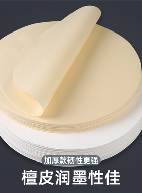 100张圆形宣纸画芯空白生宣半生熟云母熟宣画片加厚檀皮宣书法创作国画练习工笔画初学白色仿古麻色团扇练字