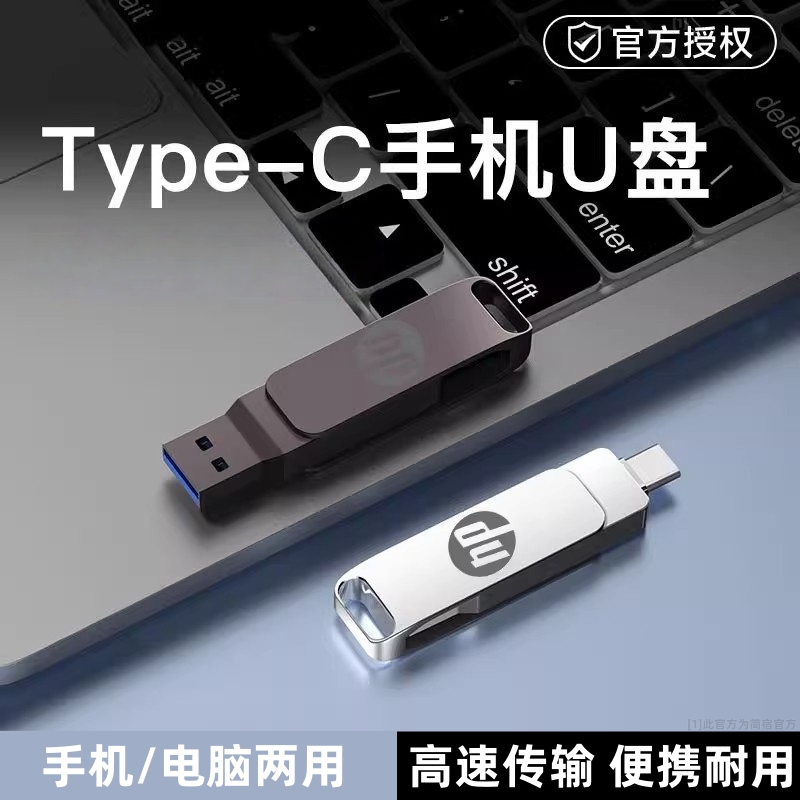 高速u盘双接口手机电脑两用typc128g大容量车载U盘64g正品32g简宿