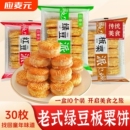 应麦元老式酥皮绿豆饼板栗糕小吃早餐中式糕点心绿豆糕下午茶红豆