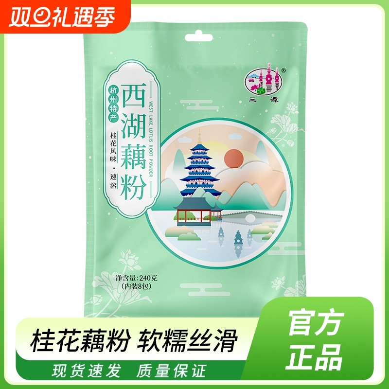 三潭桂花味西湖藕粉老牌子红枣莲子藕粉杭州特产美食早餐正品240g