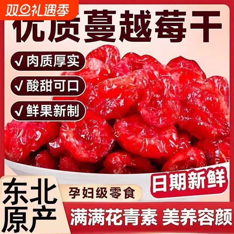 蔓越莓干500g果干烘焙用添加蔓越莓干原料蜜饯果脯水果干零食