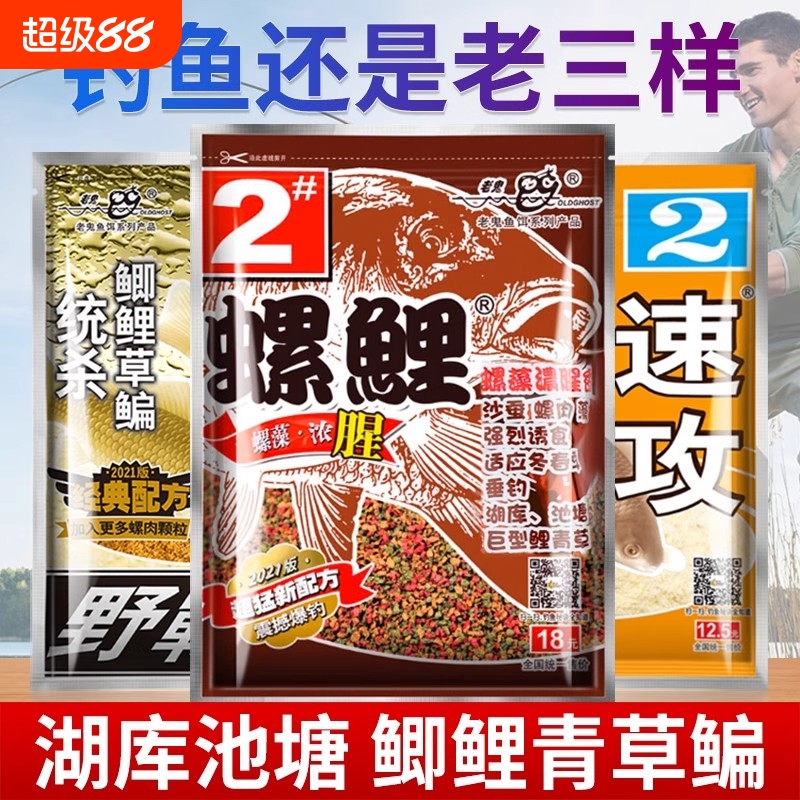螺鲤鱼饵料野钓通杀鲫鱼鲤鱼螺鲤2号鱼食湖库老三样