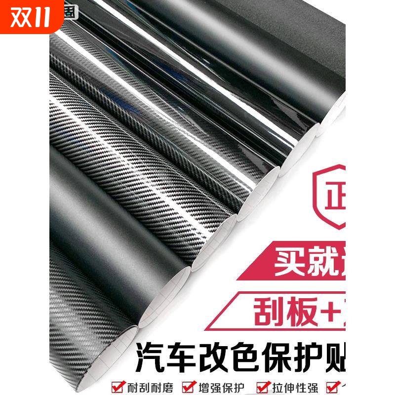 汽车改色膜碳纤维贴纸3D内饰中控后视镜AB柱摩托车身顶黑中网贴膜