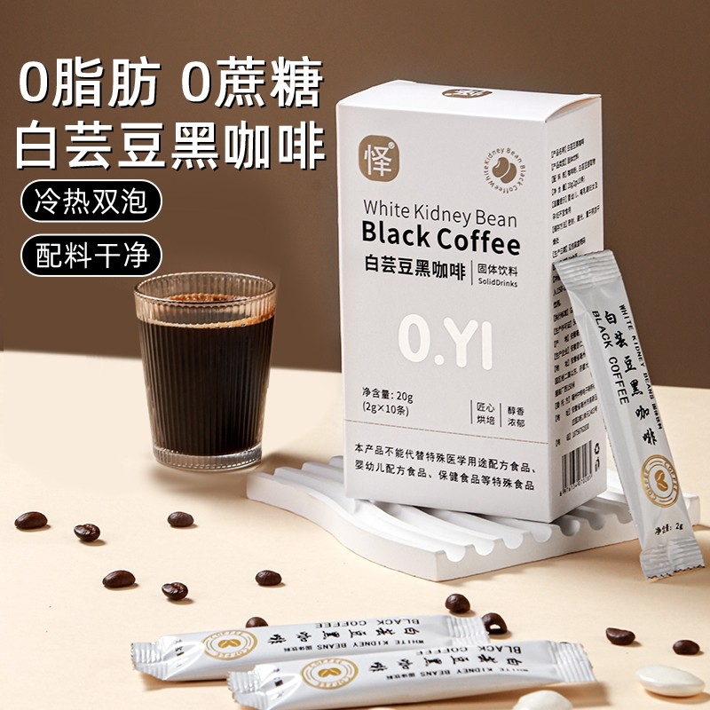 怿白芸豆黑咖啡0脂肪0蔗糖阿拉比卡咖啡豆美式黑咖啡速溶粉正品