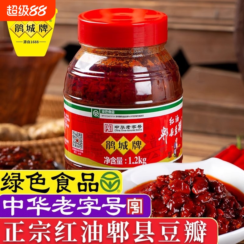 鹃城牌红油郫县豆瓣酱正宗四川家用炒菜娟裨祁辣椒黄豆酱调料专用