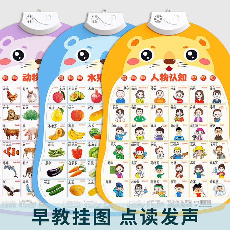 有声早教挂图宝宝识字启蒙拼音学习神器字母表墙贴幼儿园儿童玩具