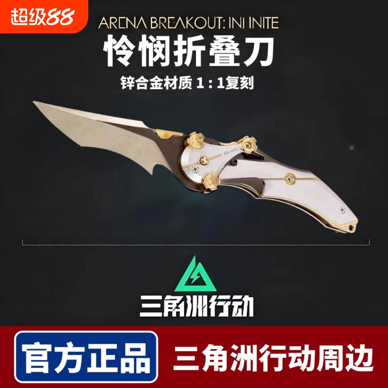 三角洲行动周边影锋道具模型
