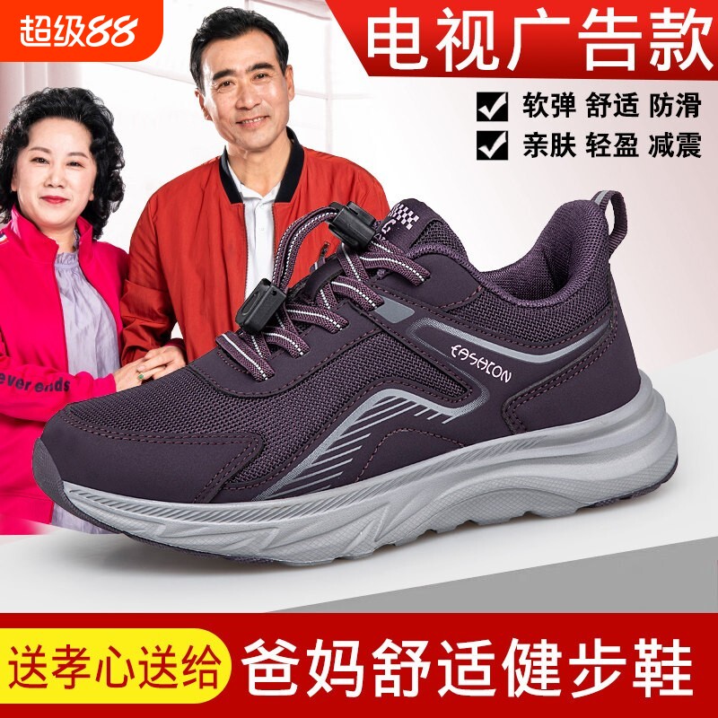 春秋季百搭网面透气男女爸爸鞋防滑舒适软底妈妈中老年健步运动鞋