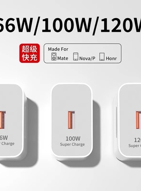 适用华为120W充电器快充正品100W原mate50超级40pro套装手机66W插头p504030数据线荣耀120W超级快充