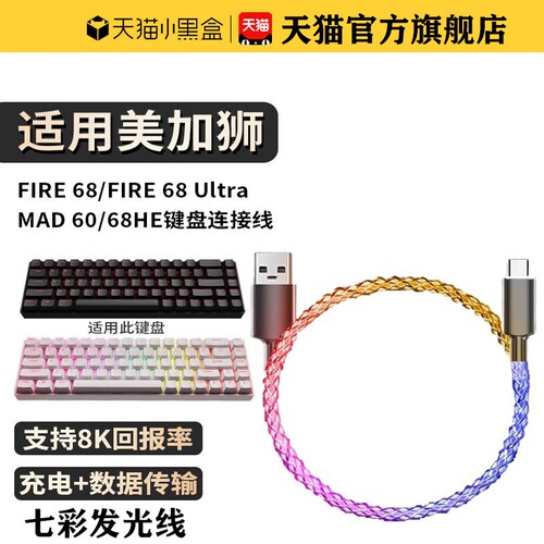 适用美加狮fire68Ultra