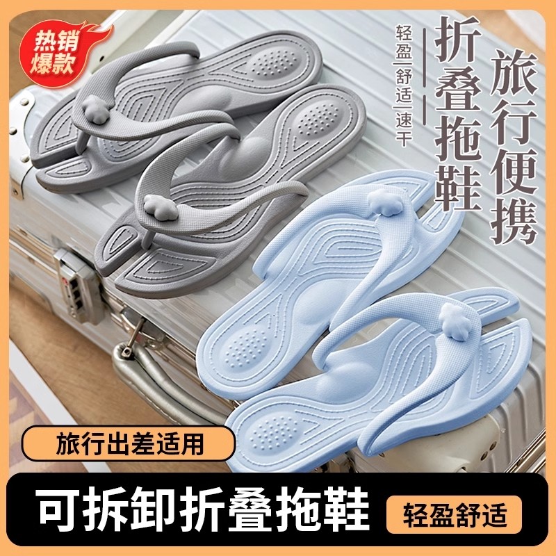 旅行便携式折叠拖鞋防滑旅游超轻游泳女浴室洗澡防滑可拆卸人字拖
