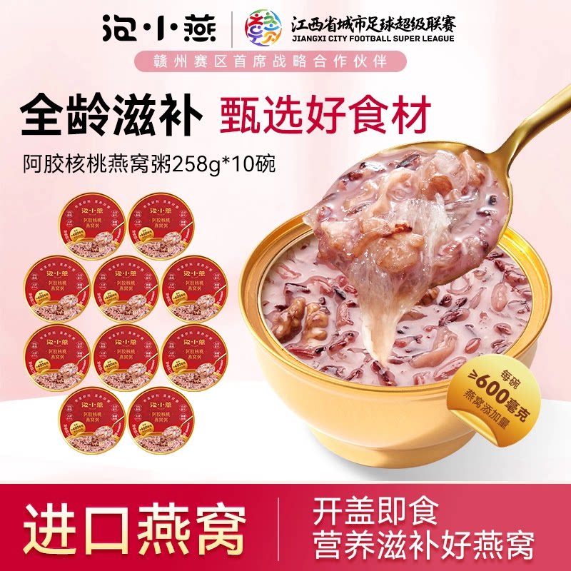 【直播】泡小燕阿胶核桃燕窝粥鲜炖开盖即食速食免煮早代餐营养