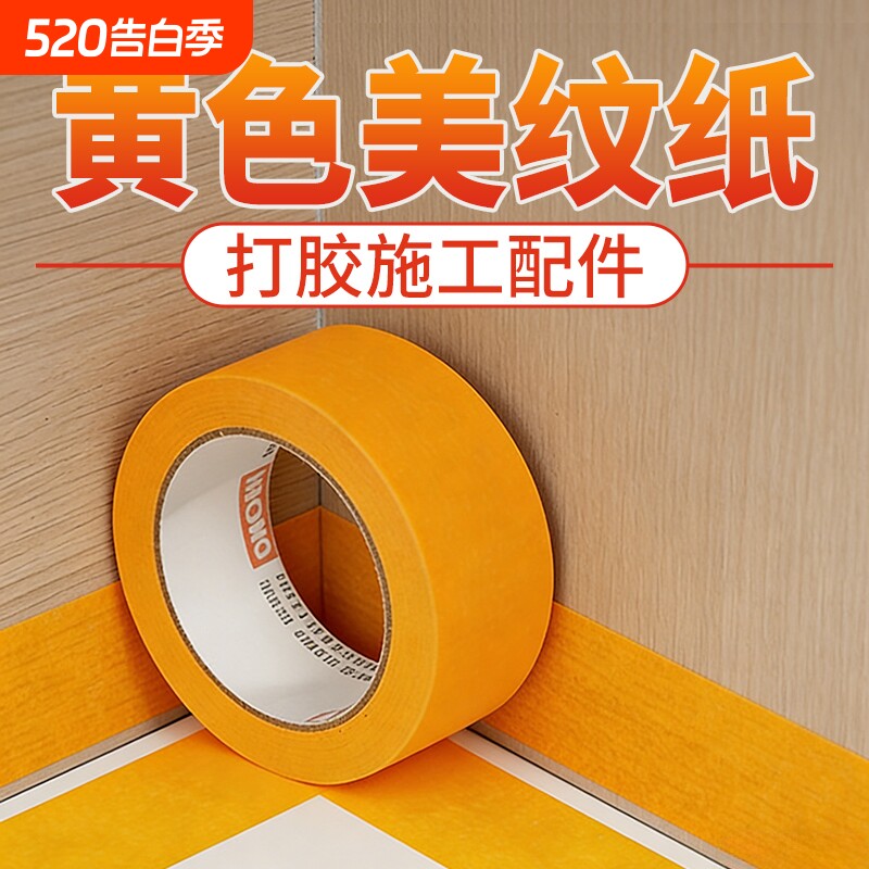 打胶美缝专用美纹纸胶带高粘无痕不留胶外墙真石漆装修喷漆分色纸地面