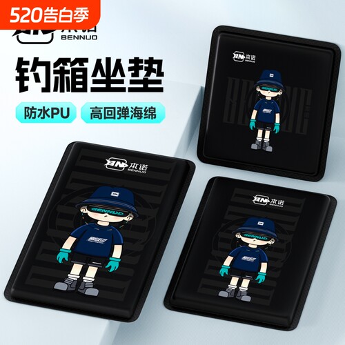 本诺新款防水PU钓箱坐垫加厚海绵