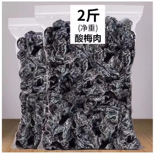 果脯干九制话梅肉散装无核话梅甘草杏梅蜜饯零食酸甜梅干酸梅梅子