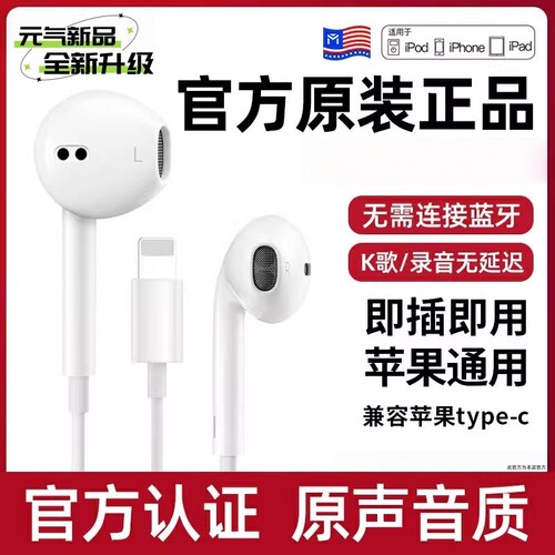 耳机有线原装正品Senhomtog适用苹果iPhone17/16/15/14/13/12颖赢