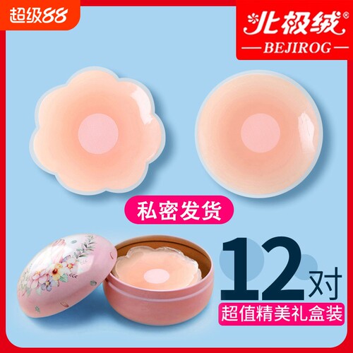 北极绒乳贴隐形夏胸贴女婚纱