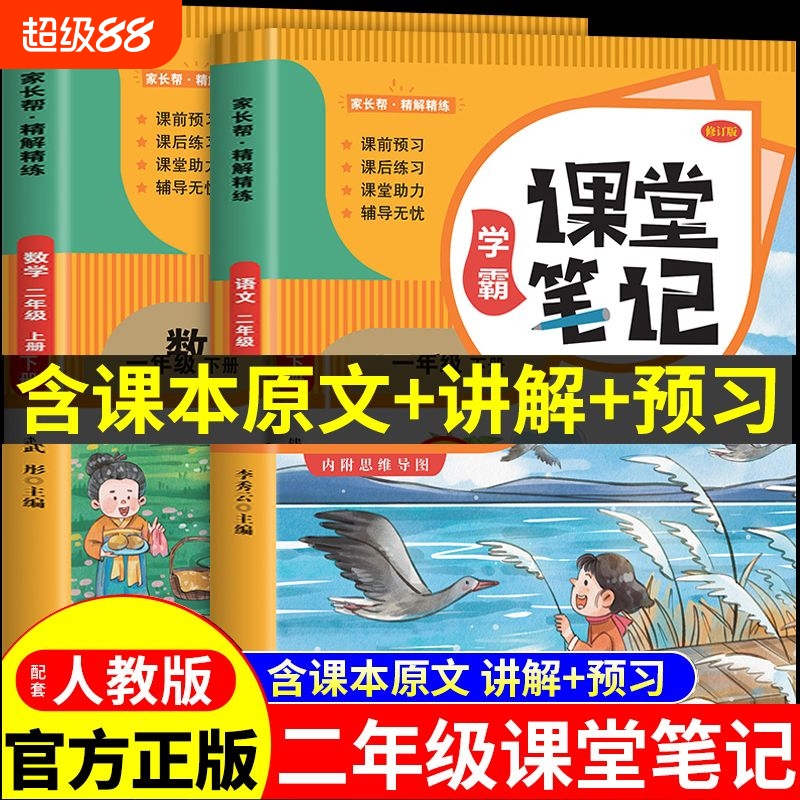 2025新版学霸课堂笔记正版二年级上册语文数学课本同步人教版教材小学生教材全解批注教辅练字预习练习字词讲解思维阅读课前辅导