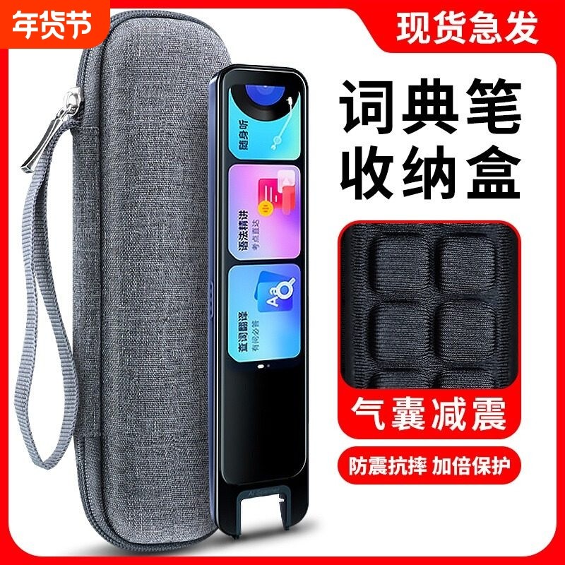 适用网易有道词典笔收纳盒X7Pro翻译笔保护套小米p5步步高F6点读,3C数码配件,数码收纳整理包,淘宝优惠券,粉丝福利购,淘宝优惠卷