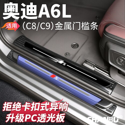 适用26新款c9奥迪A6L门槛保护条迎宾踏板防护贴改装饰实用品配件