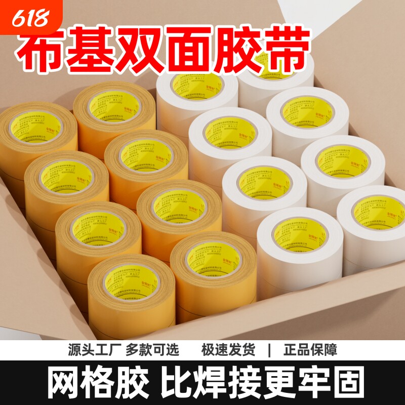 整箱新升级布基双面胶带强力网状网格布无痕地毯耐磨固定贴婚庆会展不留痕批高粘度防水大力胶布墙面粘性粘贴